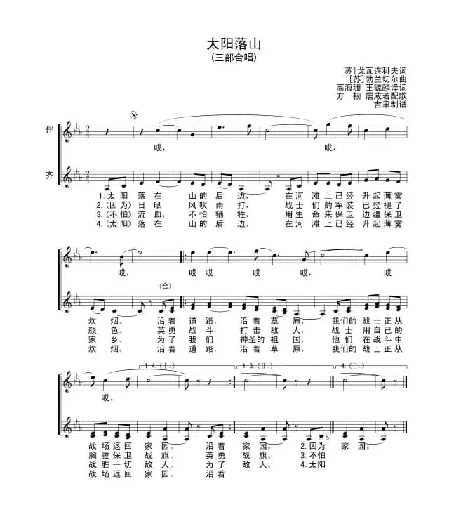 太阳落山（男声三部合唱 [前苏联]）