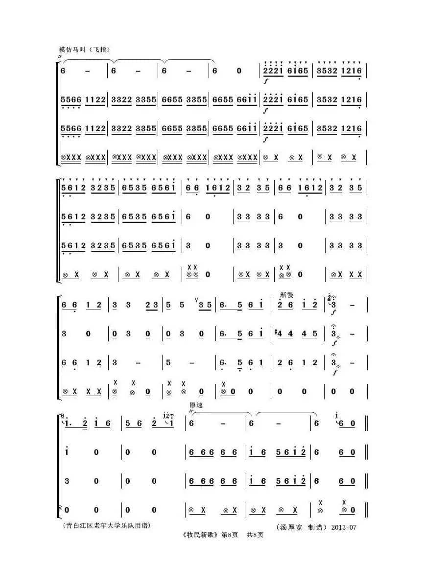 牧民新歌（笛子与乐队）