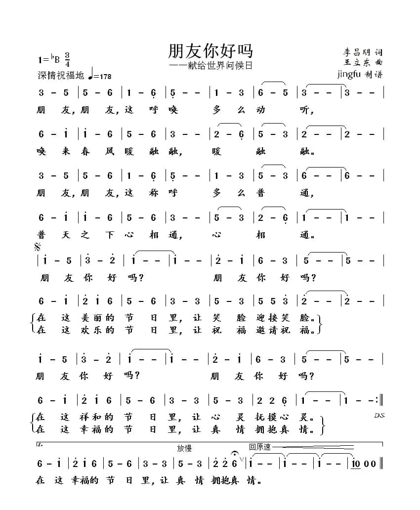 朋友你好吗(献给世界问候日)