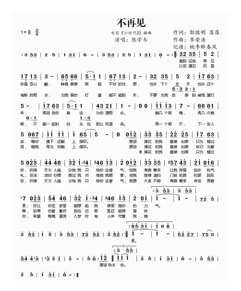 不再见(电影《小时代3》插曲)