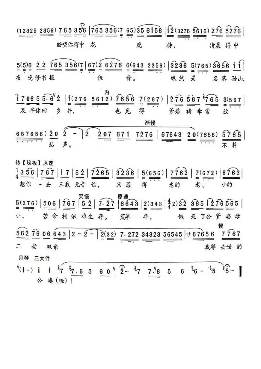 三年前你为赶考本京城（《秦香莲》秦香莲唱段）