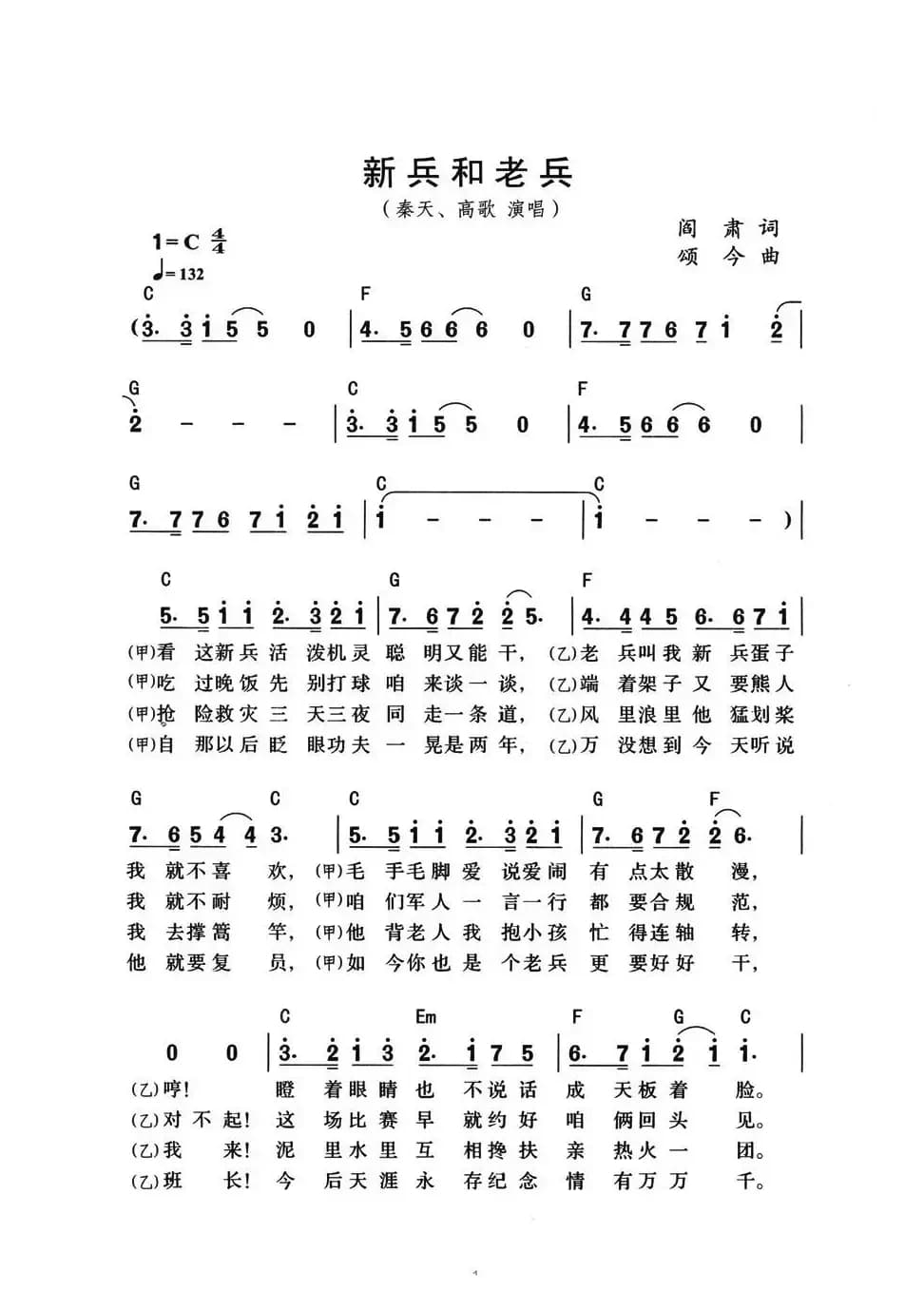 新兵和老兵（带和弦版）