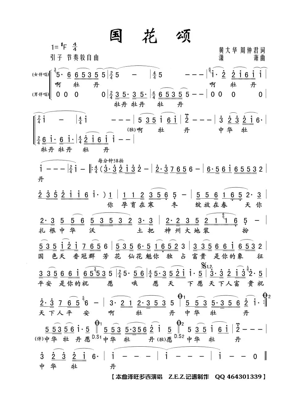 国花颂（黄大华 周仲君词 潇萧曲）