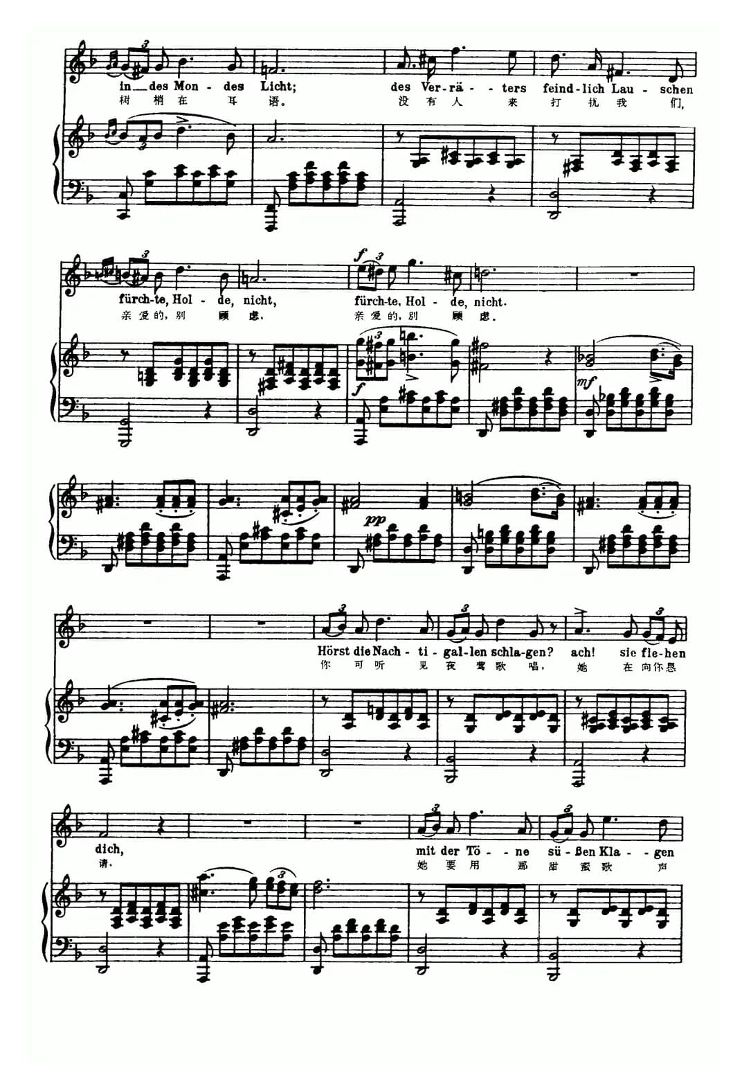 天鹅之歌 4、小夜曲（中外文对照、正谱）