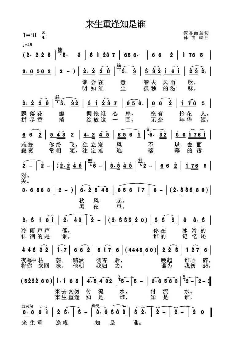 来生重逢知是谁