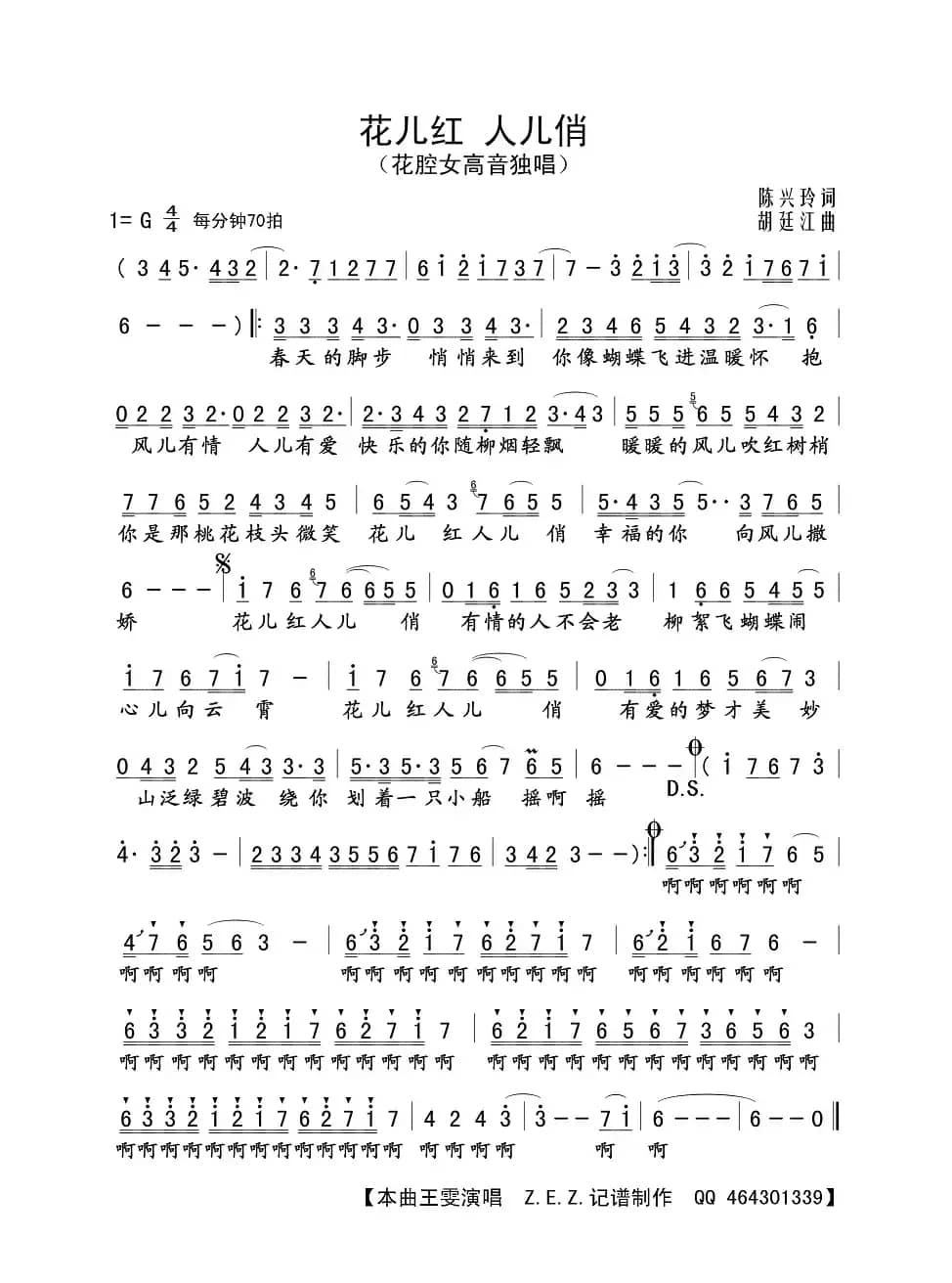 花儿红 人儿俏（花腔女高音独唱）