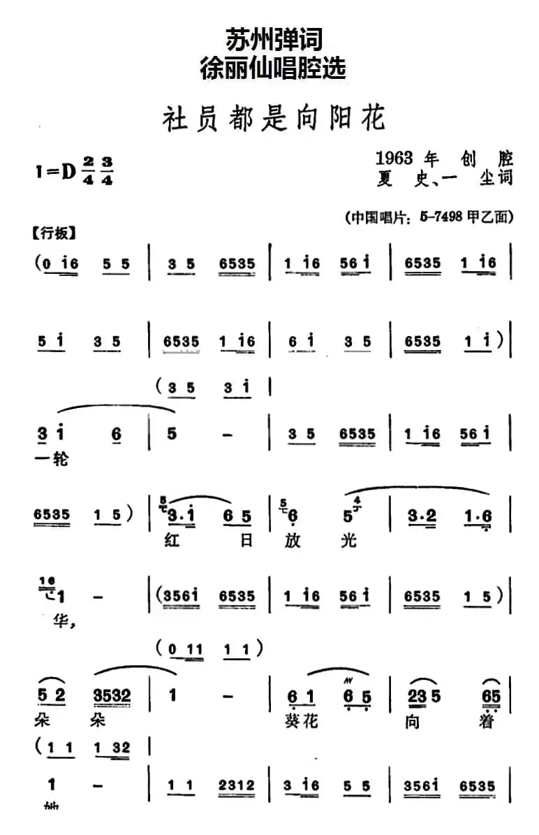 [苏州弹词]徐丽仙唱腔选：社员都是向阳花