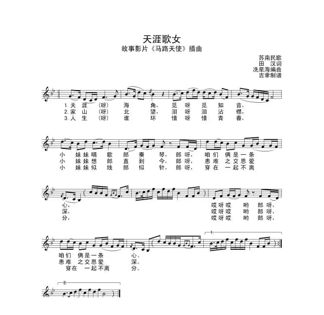 天涯歌女(电影《马路天使》插曲)