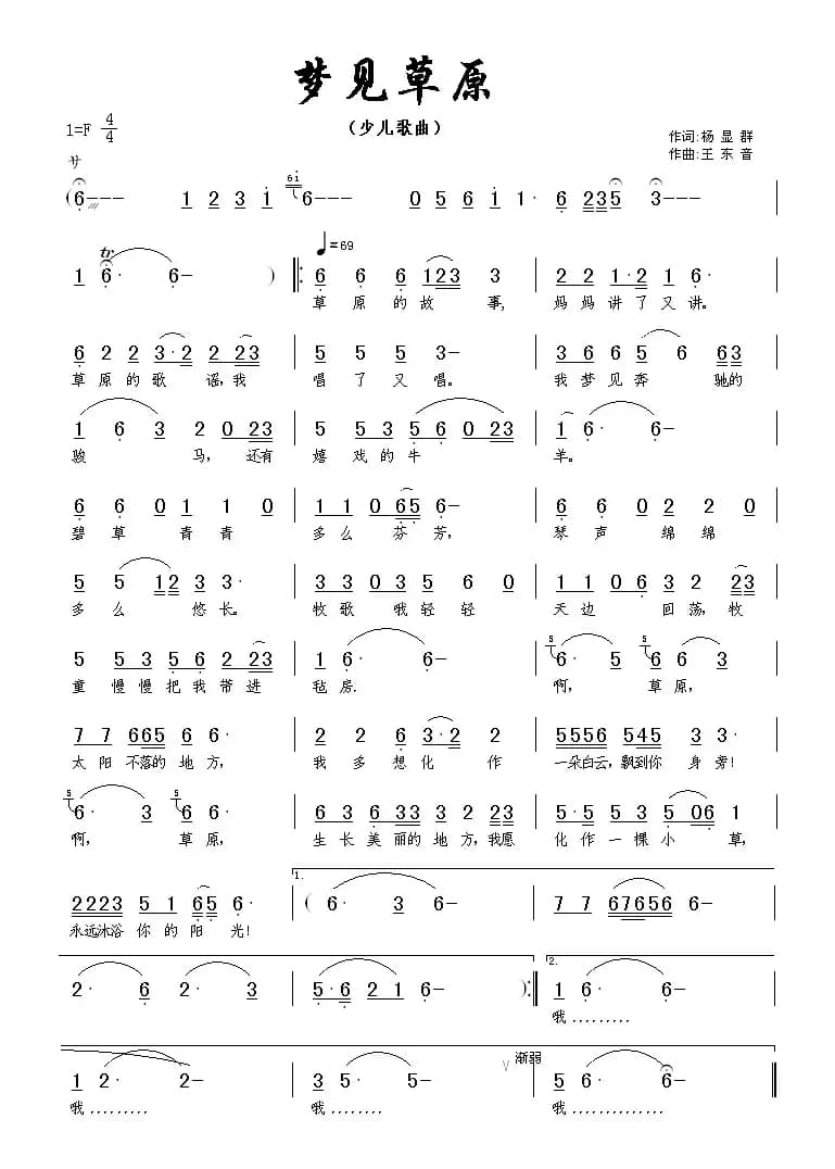 梦见草原（杨显群词 王东音曲）