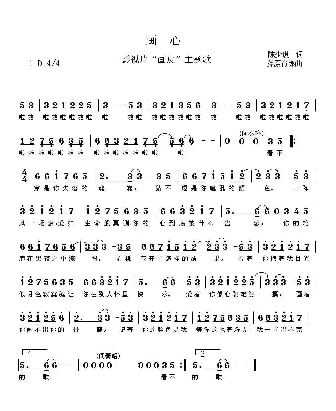 画心（电影《画皮》主题歌）