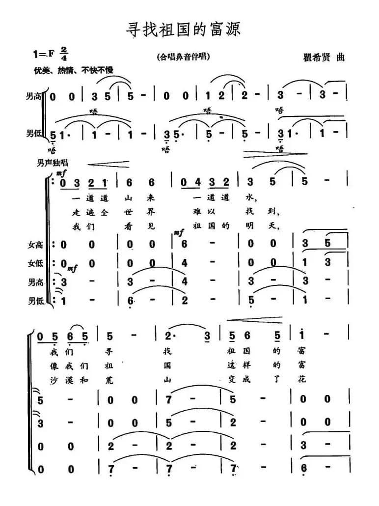 寻找祖国的富源