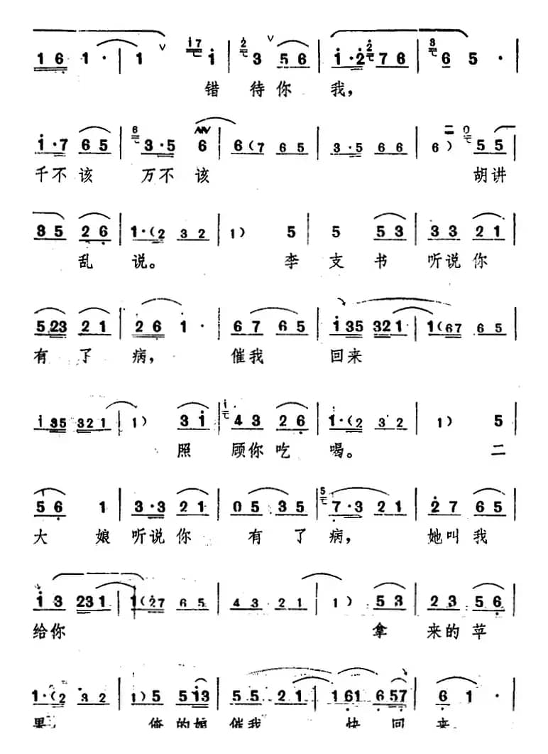 舞台版《朝阳沟》主旋律乐谱之第八场