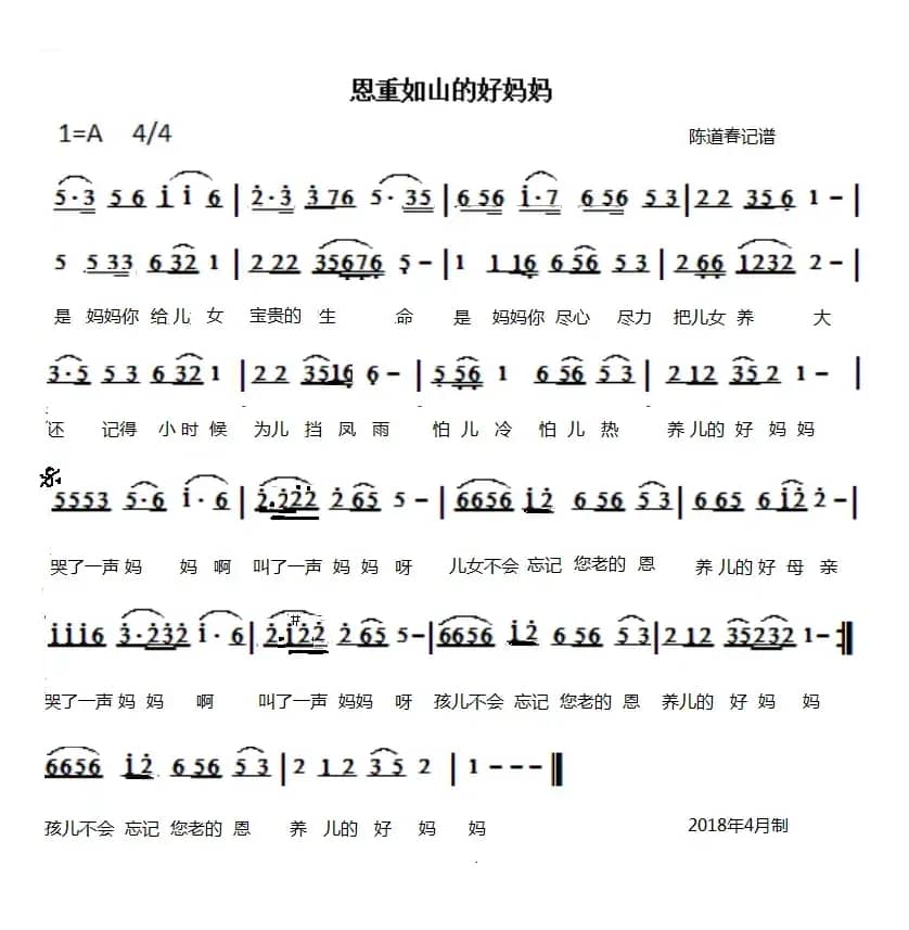 恩重如山的好妈妈