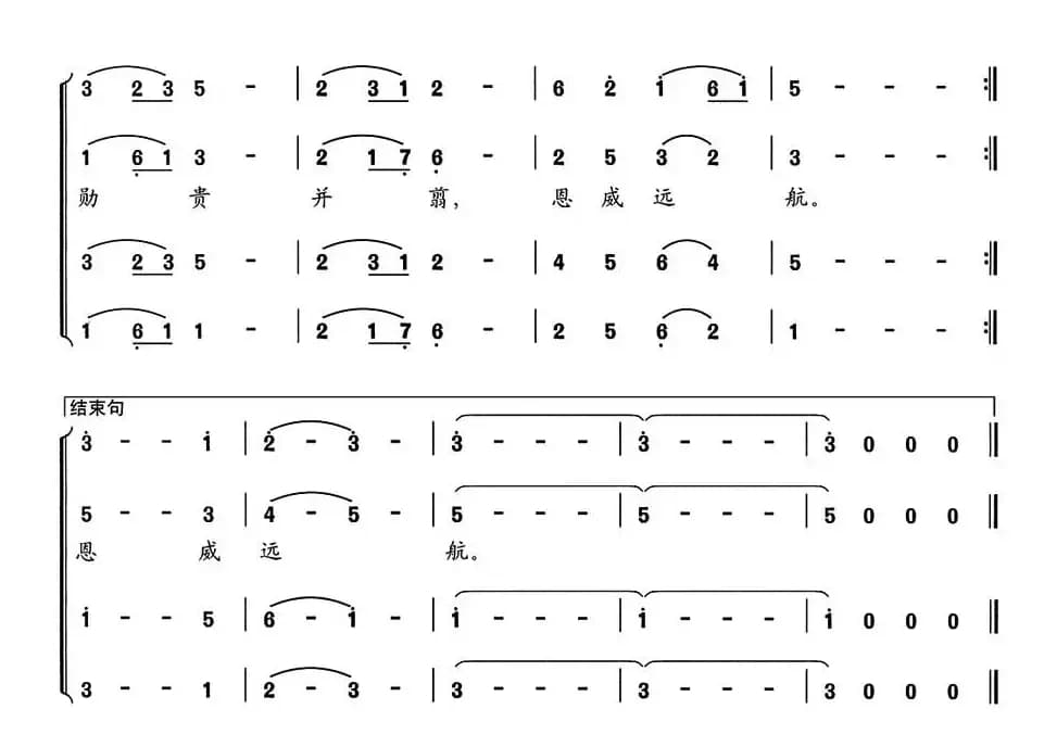 新千字文组歌五、崖山绝响