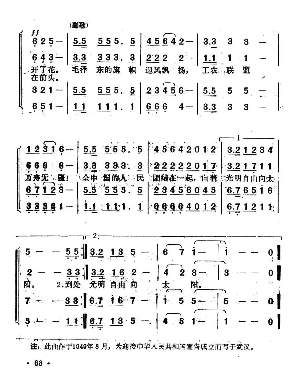 万岁！中华人民共和国