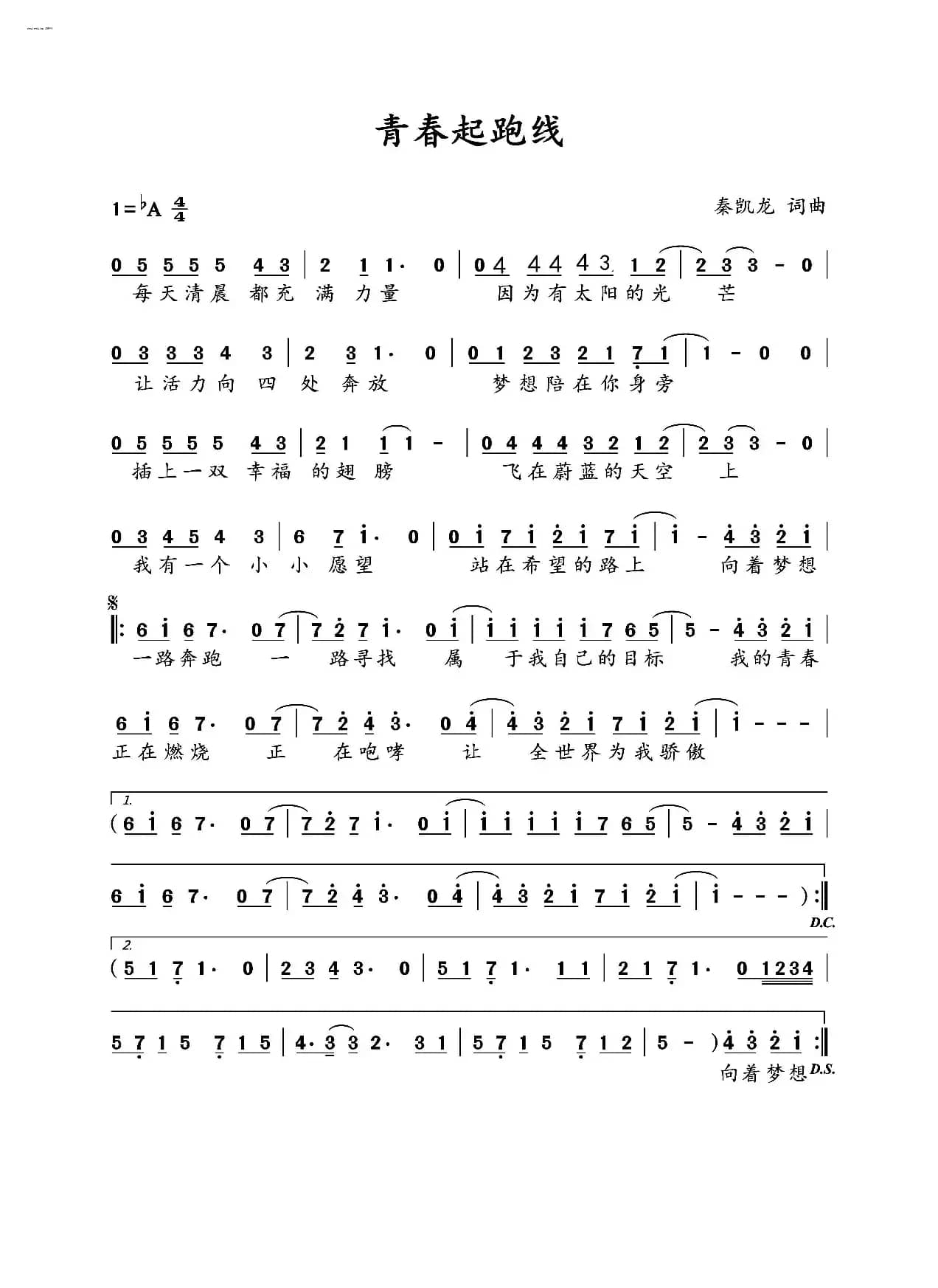 青春起跑线(原创青春励志)