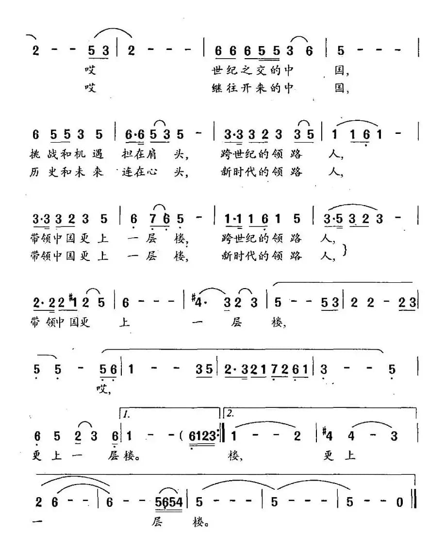 中国更上一层楼