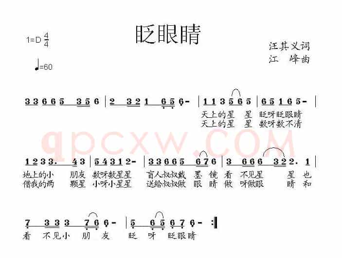 眨眼睛 （汪其义词 江峰曲）