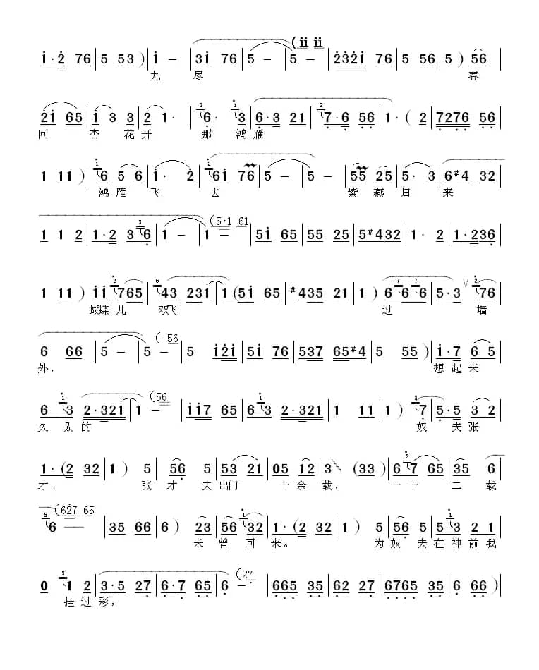 九尽春回杏花开（《桃花庵》选段）