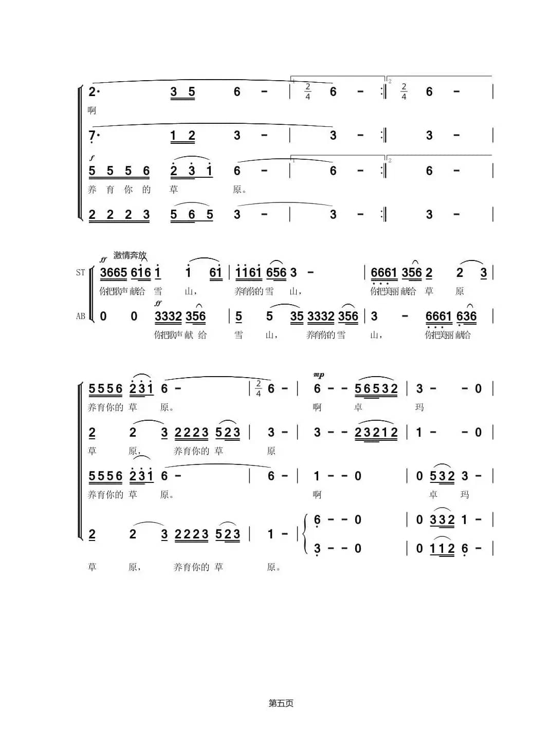 草原上的姑娘卓玛拉（无伴奏混声合唱）