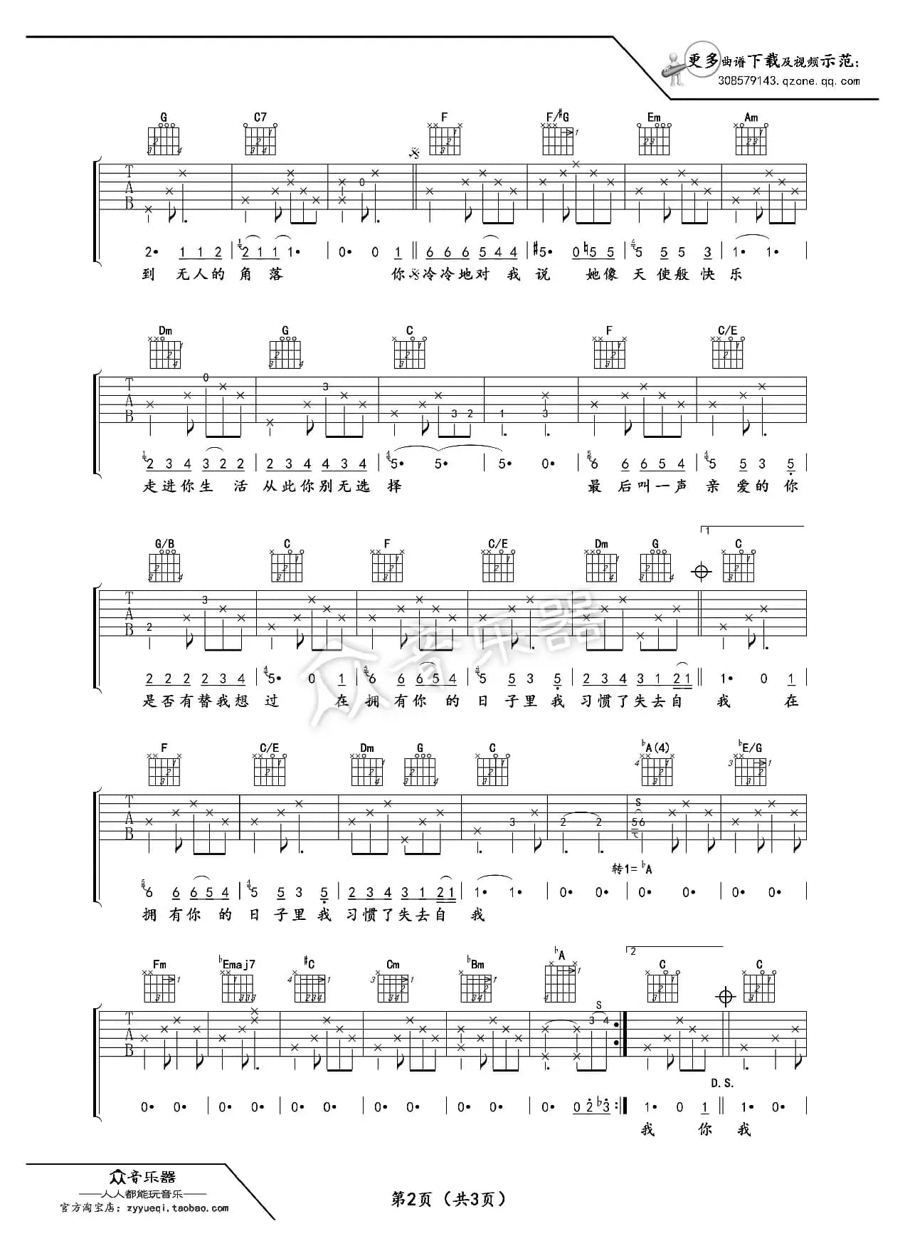 拥有你的日子吉他谱六线（许飞）