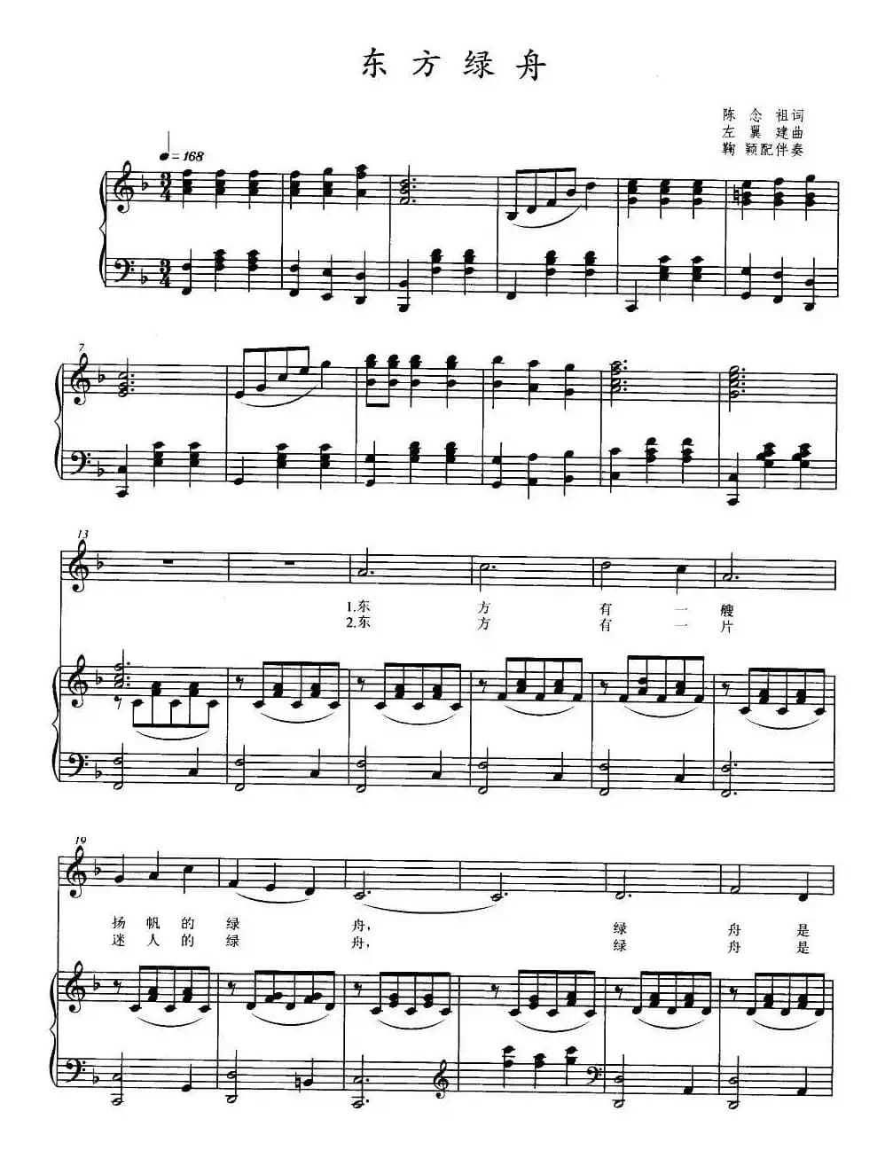 东方绿舟（合唱、正谱）