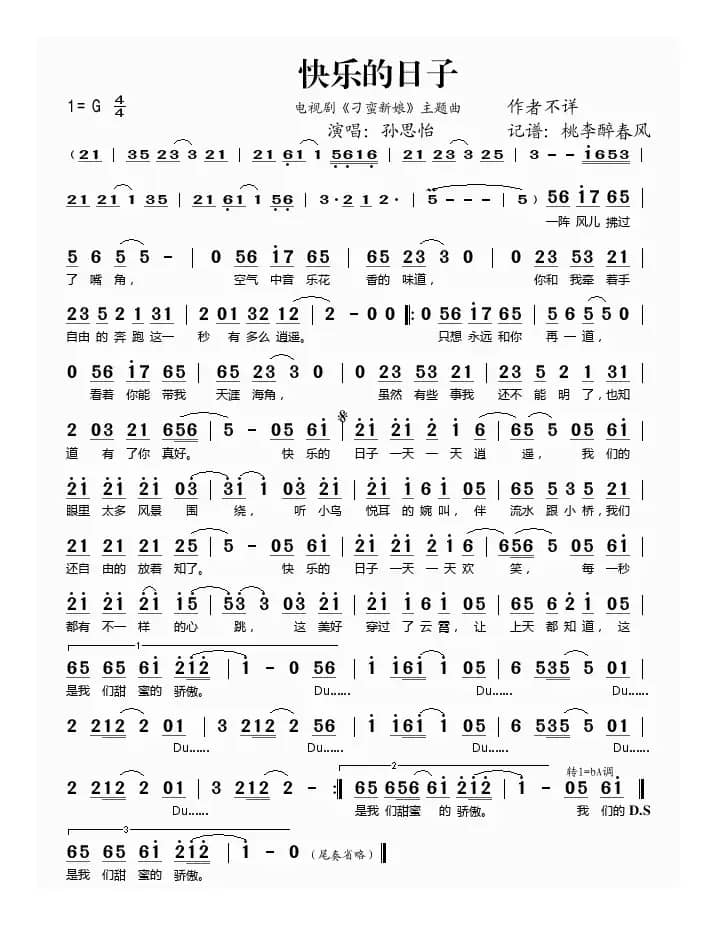 快乐的日子（《刁蛮新娘》主题曲）