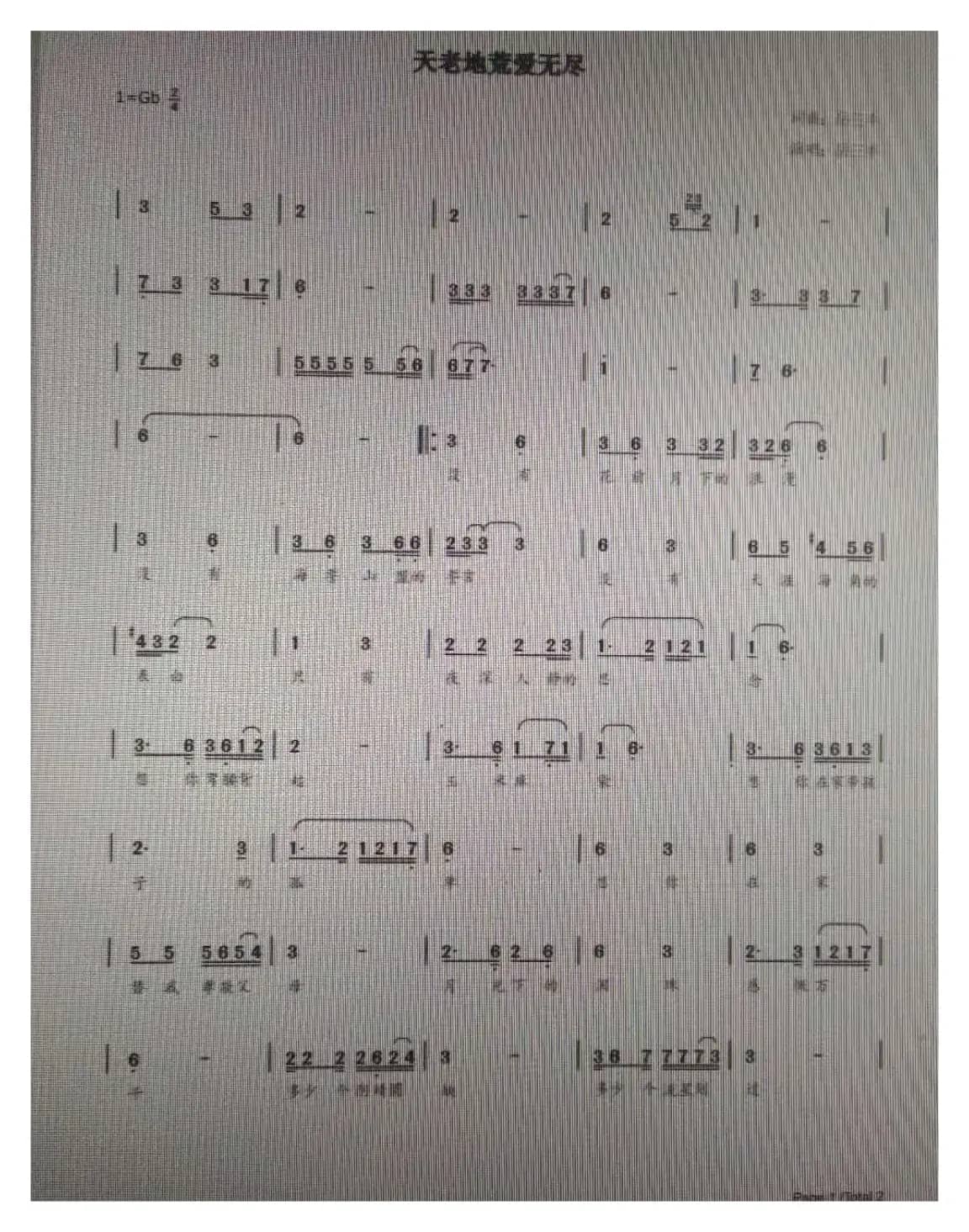  天老地荒爱无尽