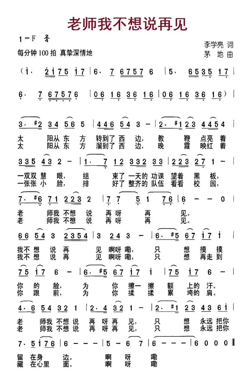 老师我不想说再见