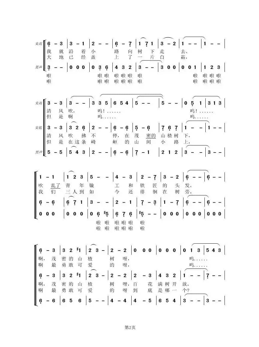 [前苏联]山楂树（三声部合唱）