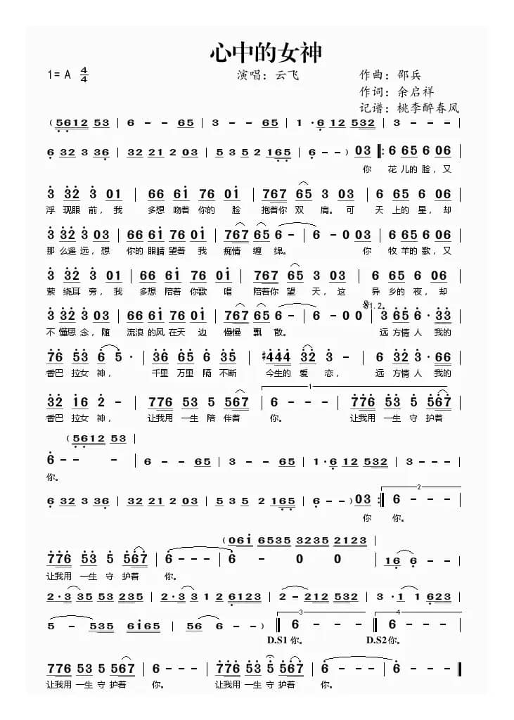 心中的女神（邵兵词 余启祥曲）