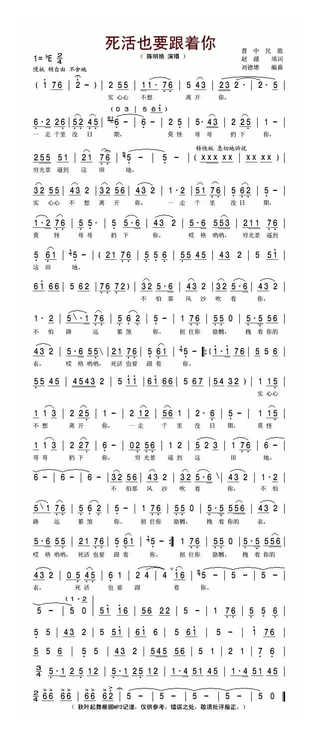 死活也要跟着你