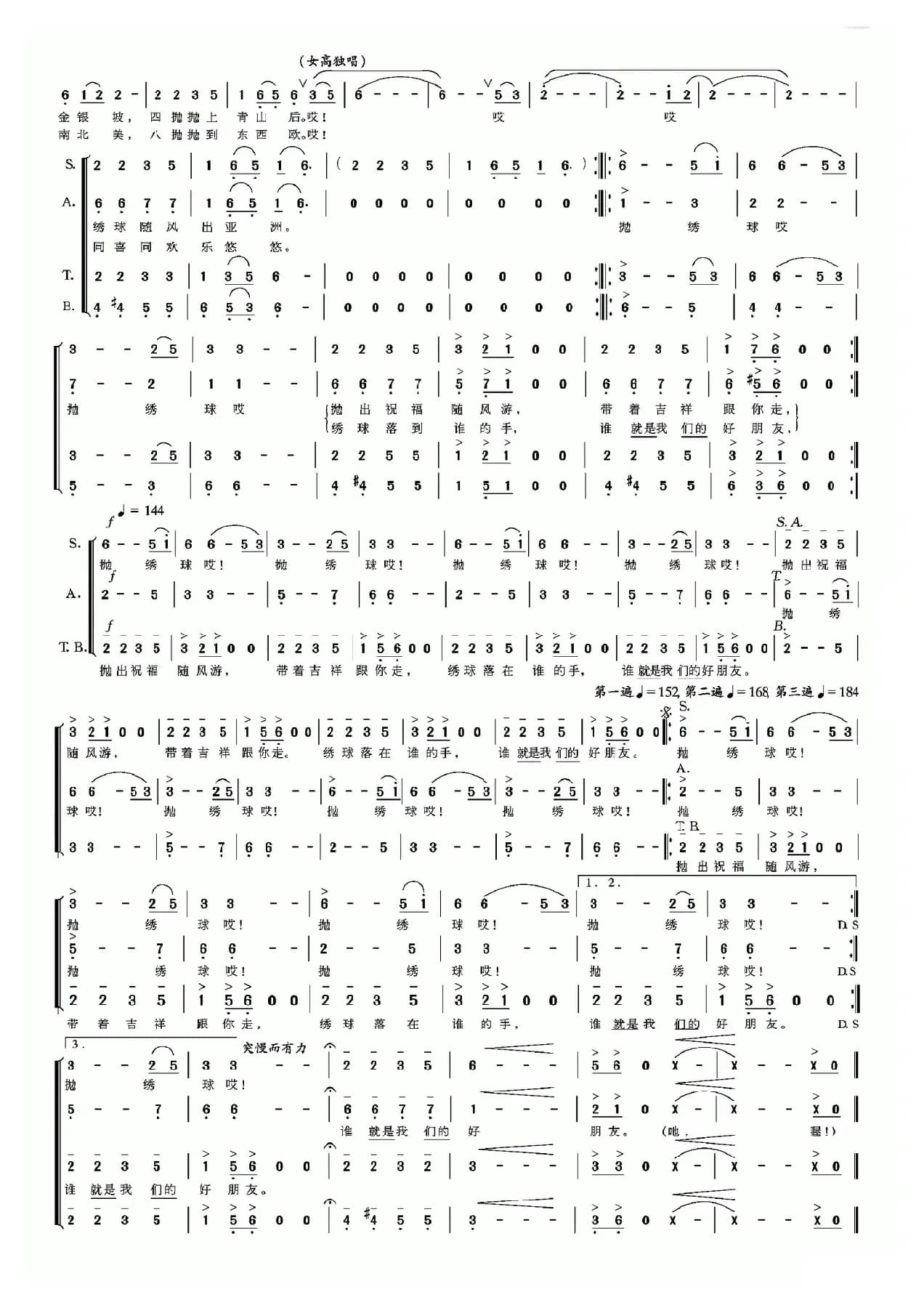 抛绣球（郑南词 浮克曲）