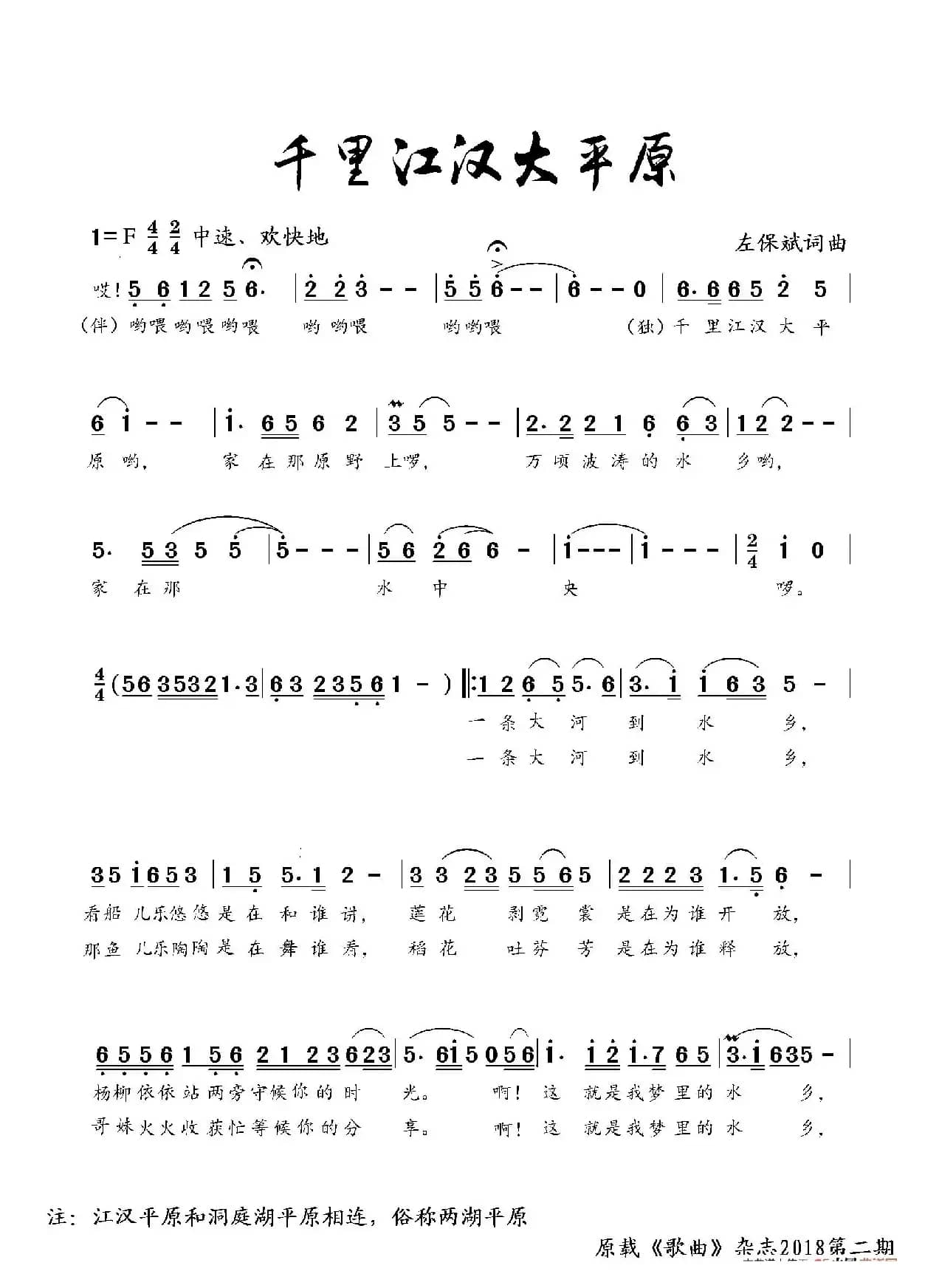 千里江汉大平原