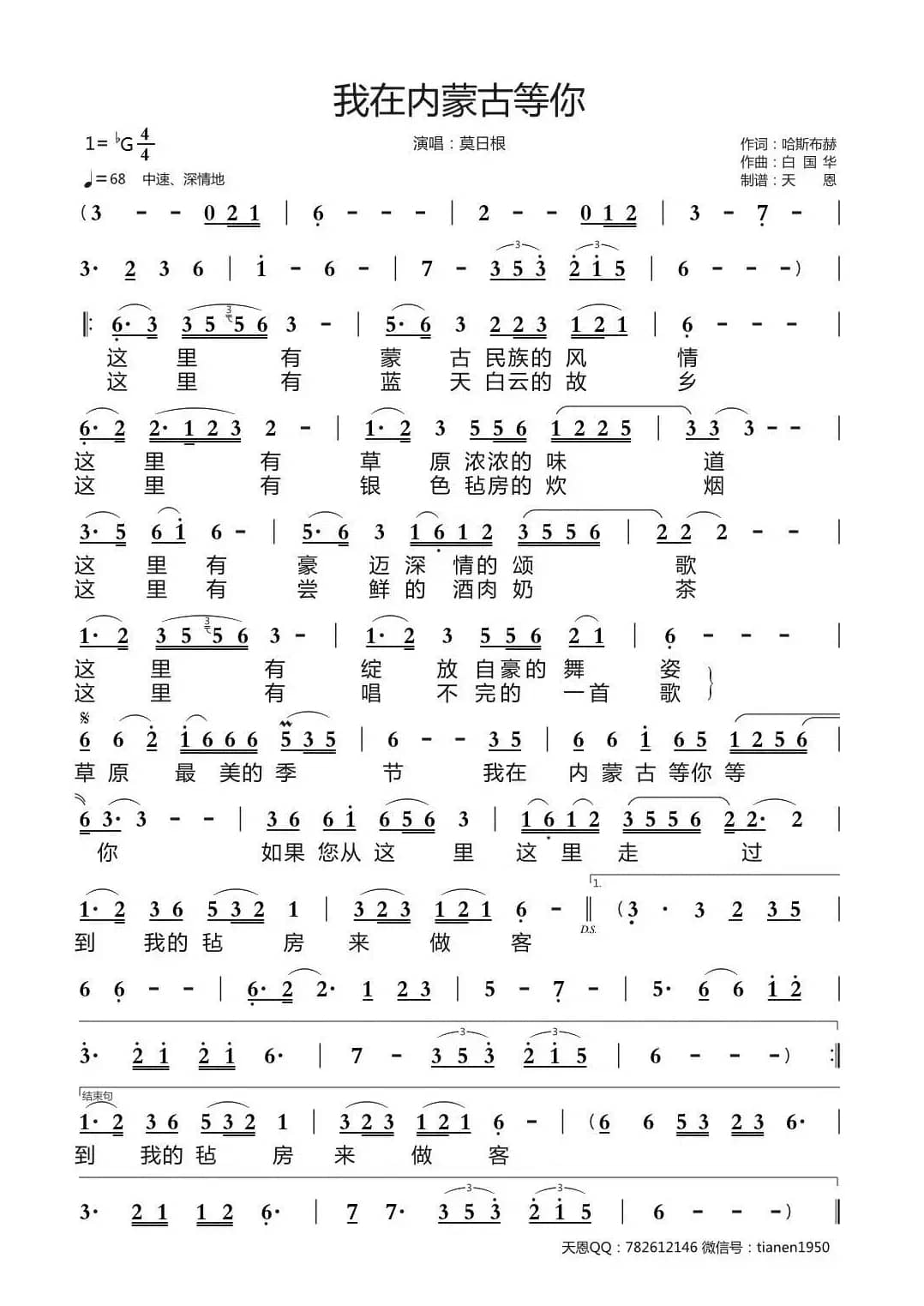 我在内蒙古等你