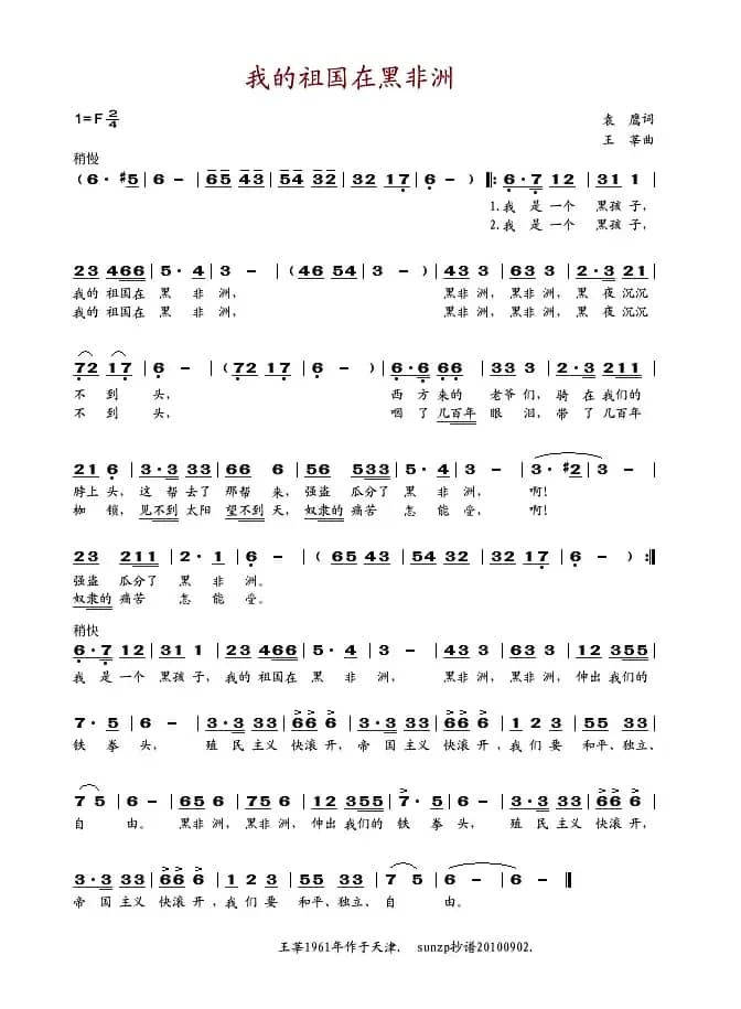我的祖国在黑非洲