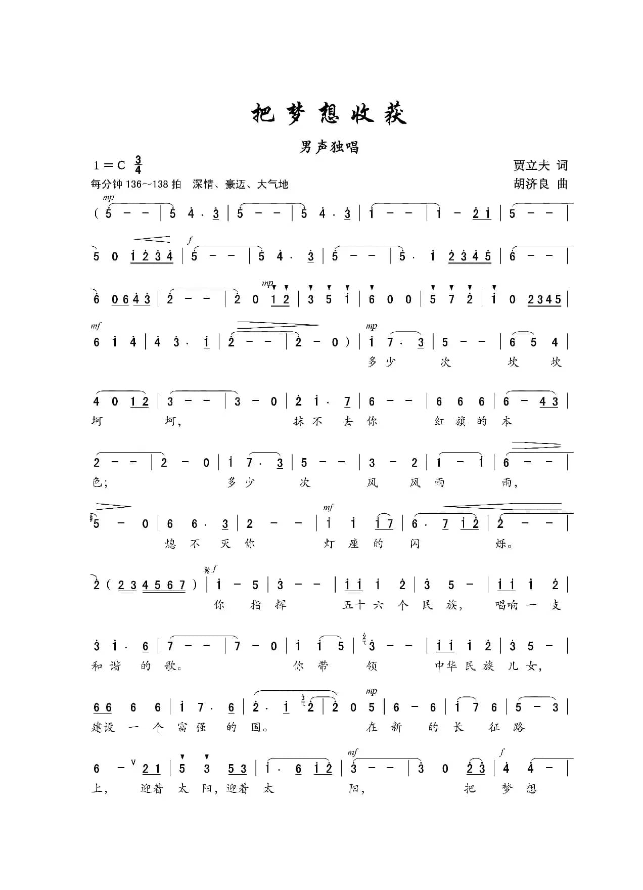 把梦想收获（男声独唱）