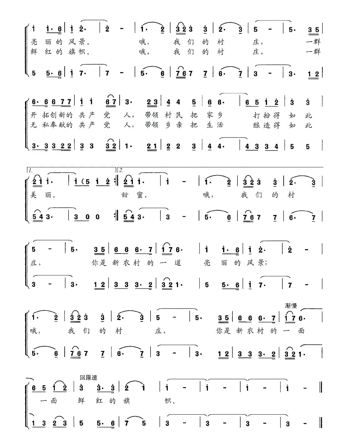 我们的新农村（熊初保 词曲）