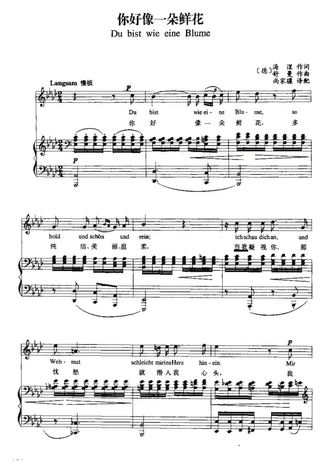[德]你好像一朵鲜花（中外文对照、正谱）