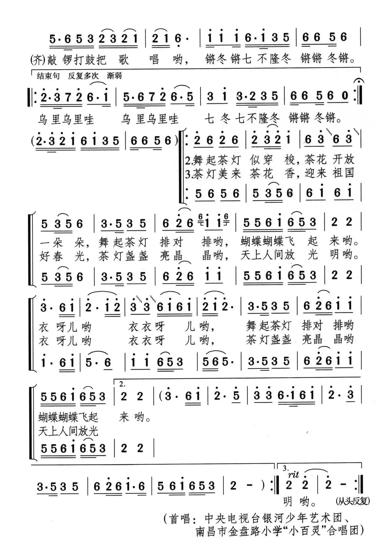 茶蓝灯（中央台1986年春节少儿文艺晚会选曲）