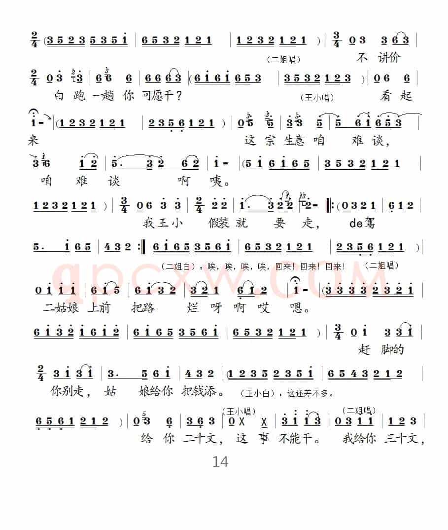 [拉魂腔]王小赶脚（拉魂腔小戏）
