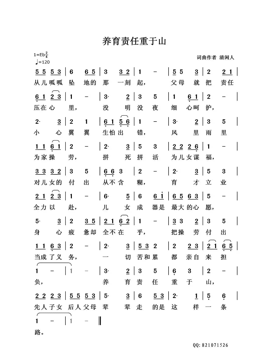 养育责任重于山