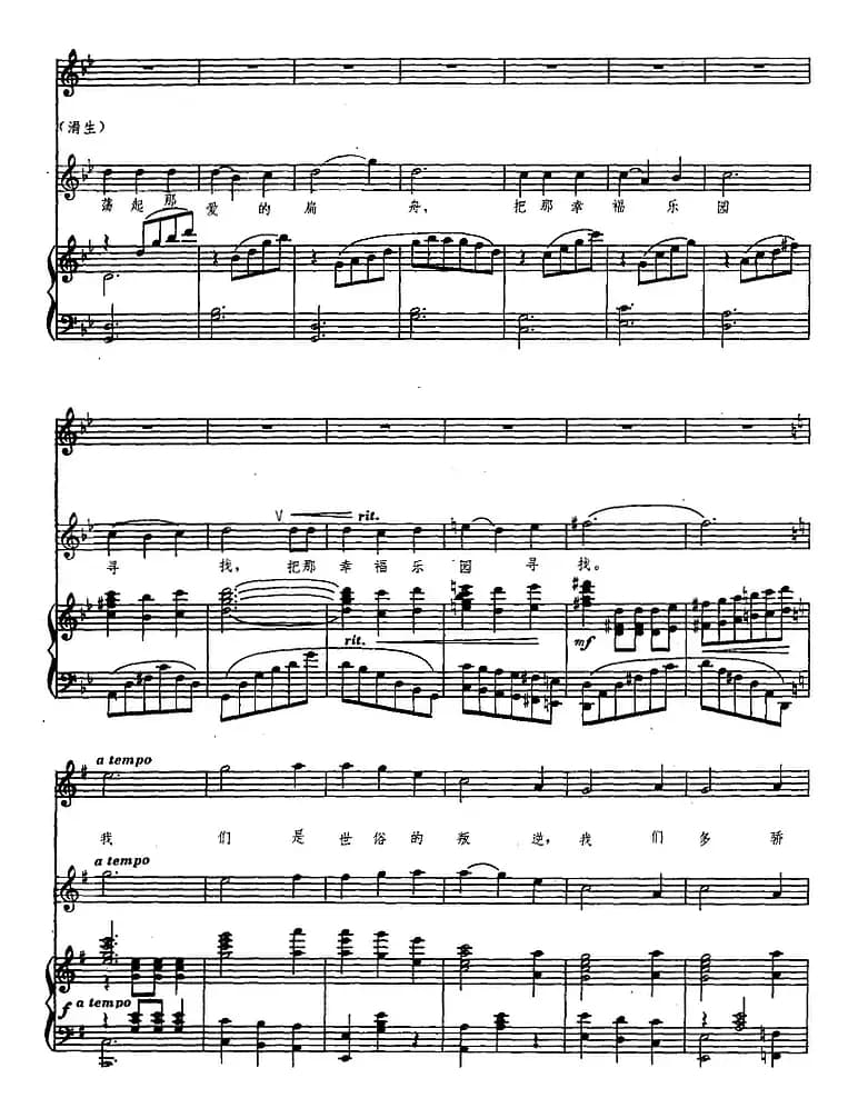 愿爱的星辰永远照耀(歌剧《伤逝》选曲、正谱)