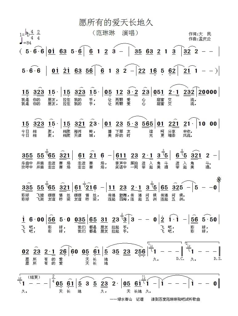 愿所有的爱天长地久