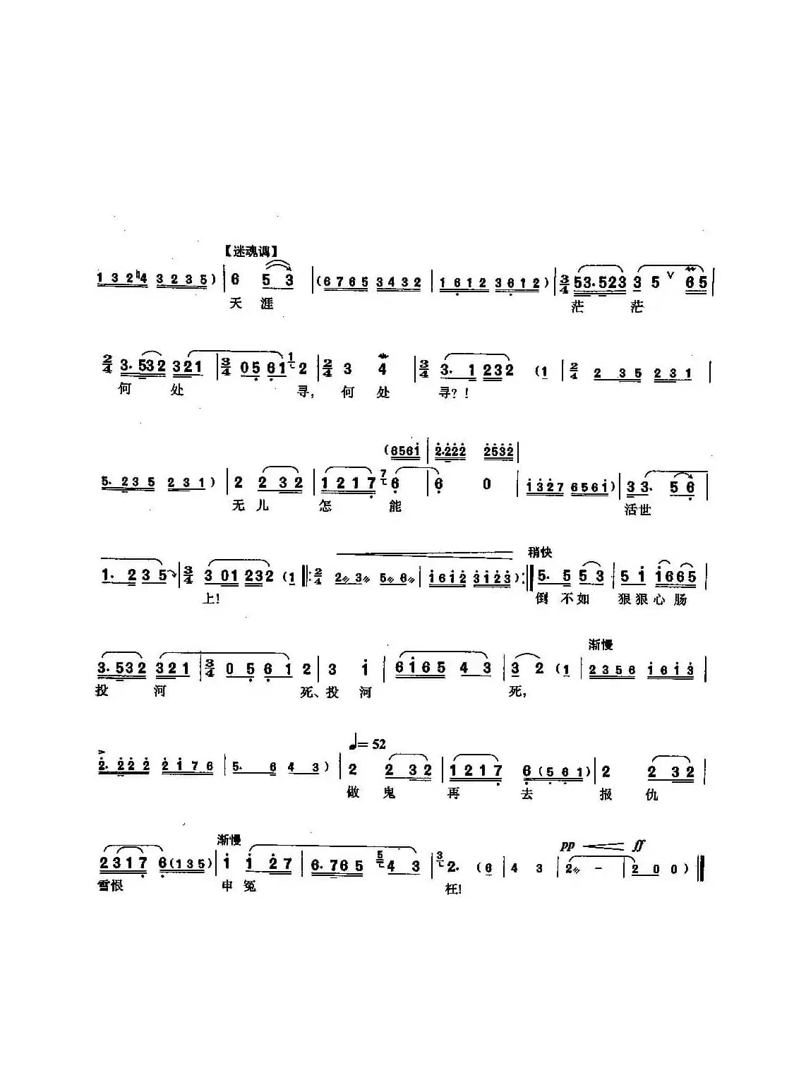 [沪剧]呼天哭地寻儿郎（《半把剪刀》金娥唱段）