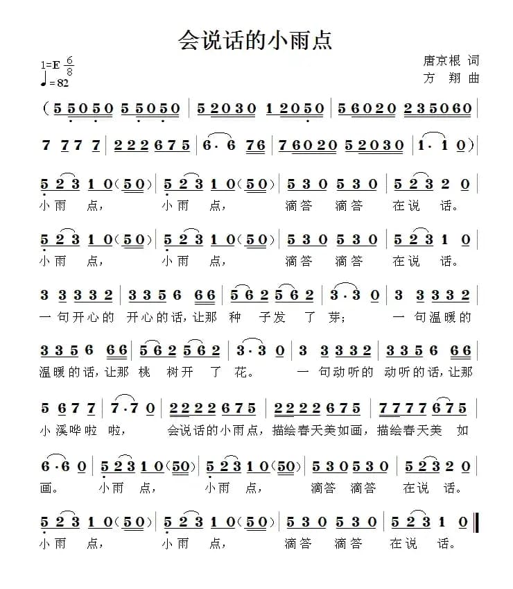 会说话的小雨点