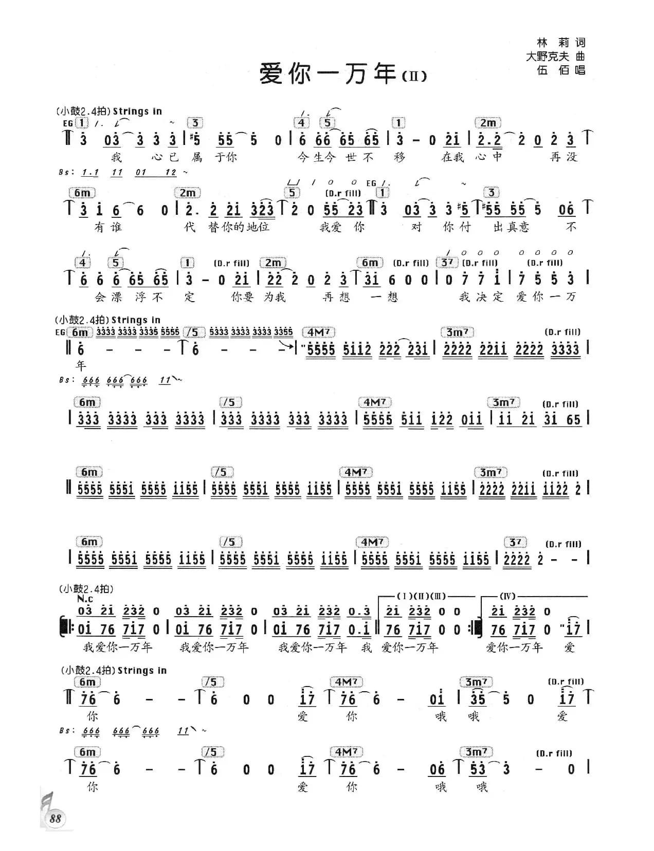 爱你一万年（林莉词 大野克夫曲、编配乐谱）