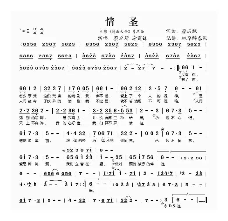 情圣（电影《情癫大圣》片尾）