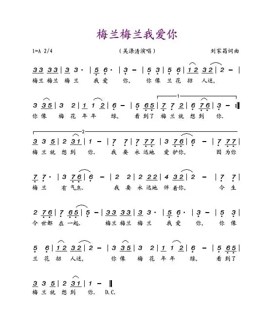 梅兰梅兰我爱你