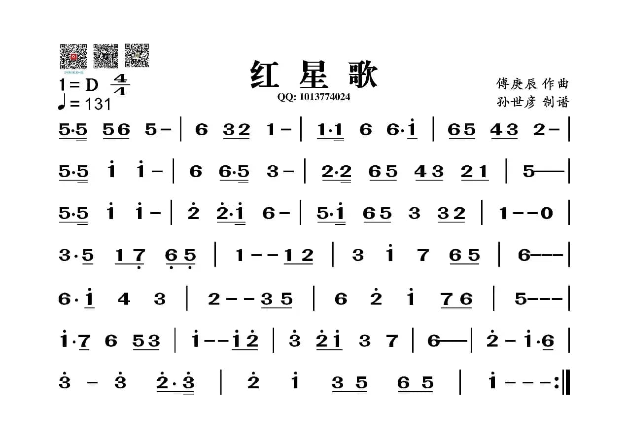 红星歌（葫芦丝谱）